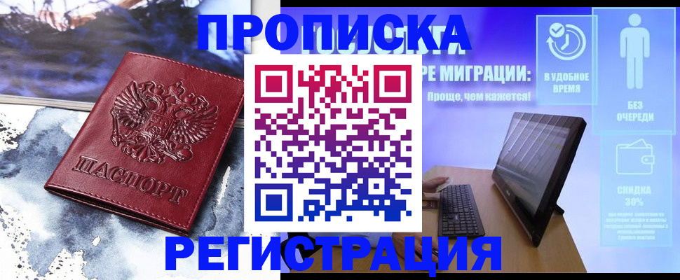 временная регистрация для школы в Марксе