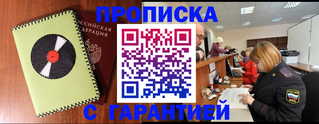 прописка гарантия в Марксе